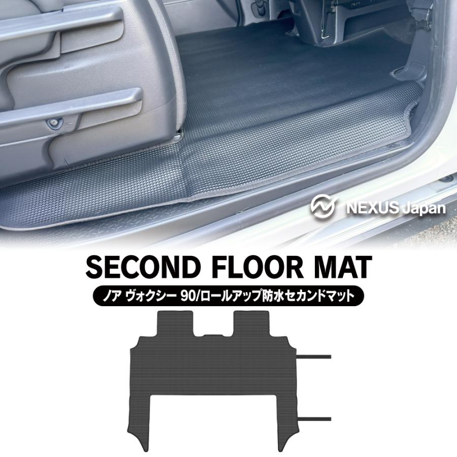 ヴォクシー 90系 ノア 防水 フロアマット 2列目用 セカンドマット 