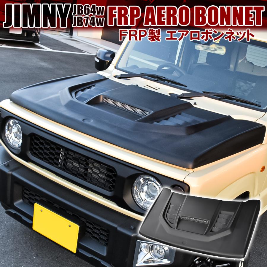 新型 ジムニー JB64W ジムニーシエラ JB74W カスタム パーツ エアロ ボンネット エンジンフード カバー プロテクター :  rm-wd102246 : NEXUS Japan ネクサスジャパン - 通販 - Yahoo!ショッピング