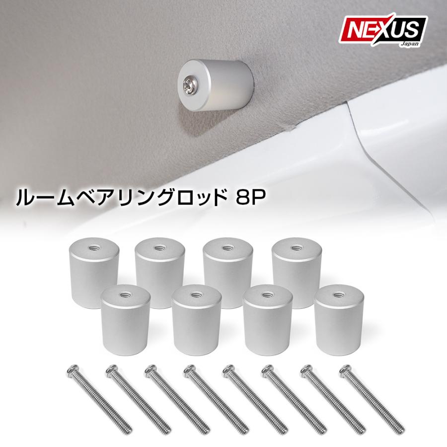 ルームベアリングロッド アルミ製 8個セット ブラケット イレクター