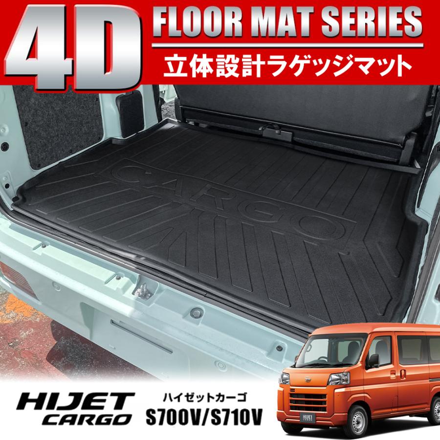 品質が ハイゼットカーゴ S700V S710V 4D ラゲッジマット 防水 ラバー