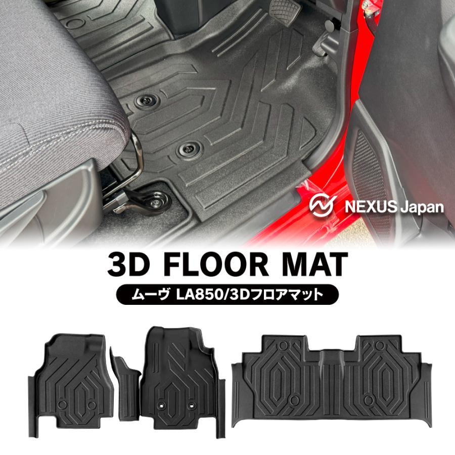 新型 ムーヴ ムーブ LA850S LA860S 3D フロアマット フロント セカンド
