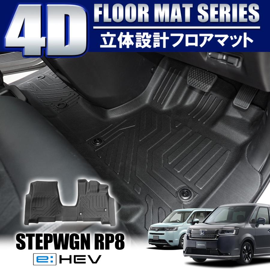 新型 ステップワゴン RP8 4D フロアマット フロント用 防水 ラバー 立体 3D パーツ アクセサリー 用品｜mr-store｜02