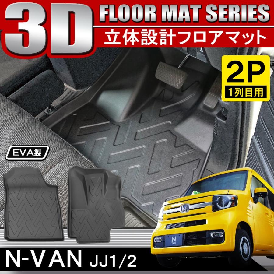 HONDA N-VAN 2 CVT車用 JJ1 SET エヌバン フロアマット フロント ホンダ リア 最大91%オフ! ホンダ HONDA N-VAN 2 CVT車用 JJ1 SET エヌバン フロアマット フロント ホンダ リア 最大91%オフ! ホンダ