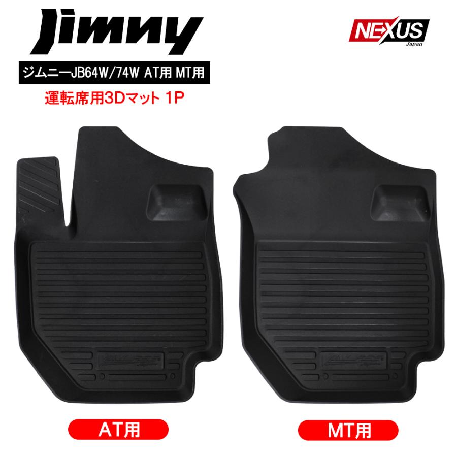 新型 ジムニー JB64W ジムニーシエラ JB74W 3D フロアマット