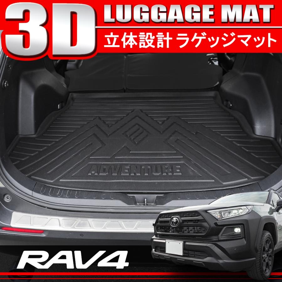 RAV4 50系 3D ラゲッジマット ラゲージトレイ 防水 ゴム ラバー フロア