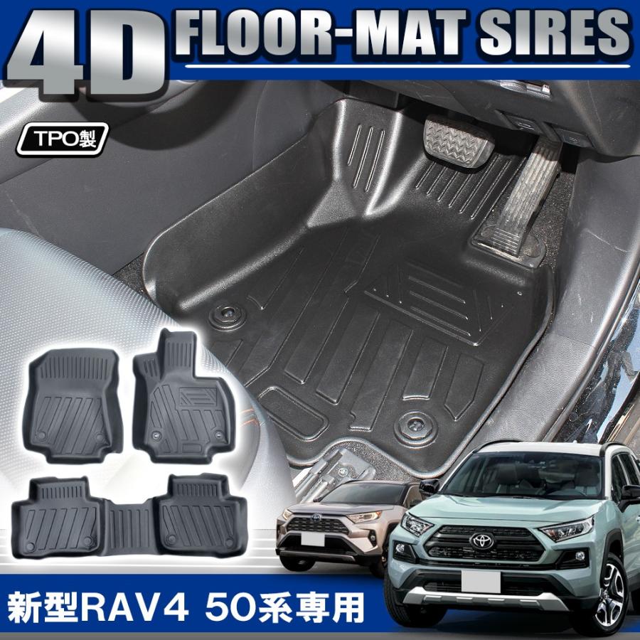 RAV4 50系 カスタム パーツ 4D フロアマット セット 防水 ラバーマット トレイ 3D 新型 ラブ4 アドベンチャー オフロード