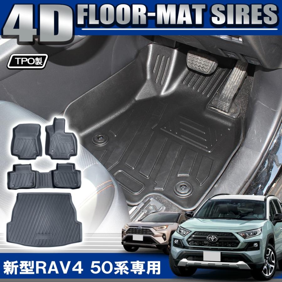 新型 RAV4 50系 3D フロアマット ラゲッジマット セット 4P 防水 ラバーマット トレイ ラゲージ トランク カーゴ インテリア 4D :  rmt0563p-4d-rmt0561p-4d : NEXUS Japan ネクサスジャパン - 通販 - Yahoo!ショッピング