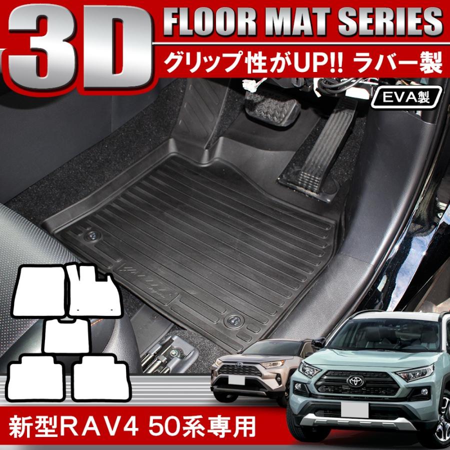 RAV4 50系 カスタム パーツ 3D フロアマット 防水 新型 日本未発売 インテリア 2021人気新作 トレイ ラバーマット オフロードパッケージ ラブ4 アドベンチャー