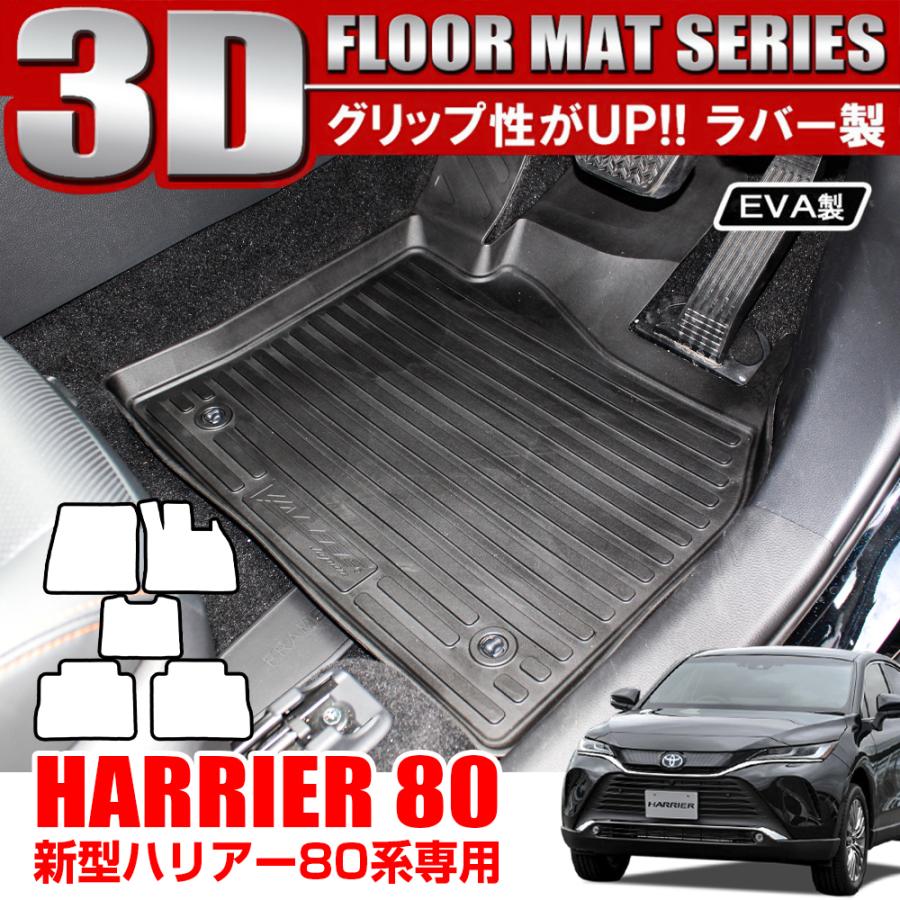 新型ハリアー 80系 3d フロアマット セット 5p 防水 ラバーマット トレイ 内装 カスタム パーツ アクセサリー 新型ハリアー用マット Rmt0563p Ti Harrier 80 Nexus Japan ネクサスジャパン 通販 Yahoo ショッピング