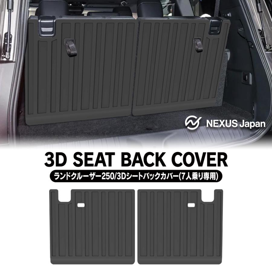 ランドクルーザー ランクル 250 3D ラゲッジ シートバックカバー