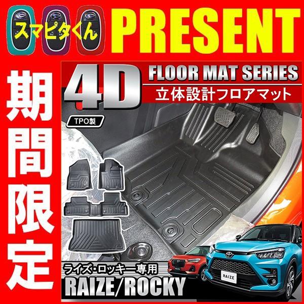 新型 ライズ ロッキー 3D フロアマット ラゲッジマット セット 4P 防水 ラバーマット トレイ ブラック ラゲージ トランク カーゴ インテリア