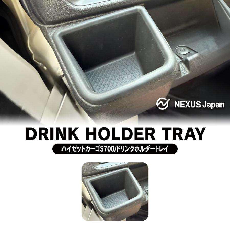 新型 アトレー ハイゼットカーゴ 700系 カップホルダートレイ