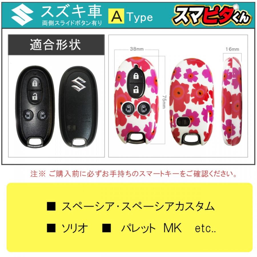 日産 スズキ 三菱 スマートキーケース スマートキーカバー スマピタ