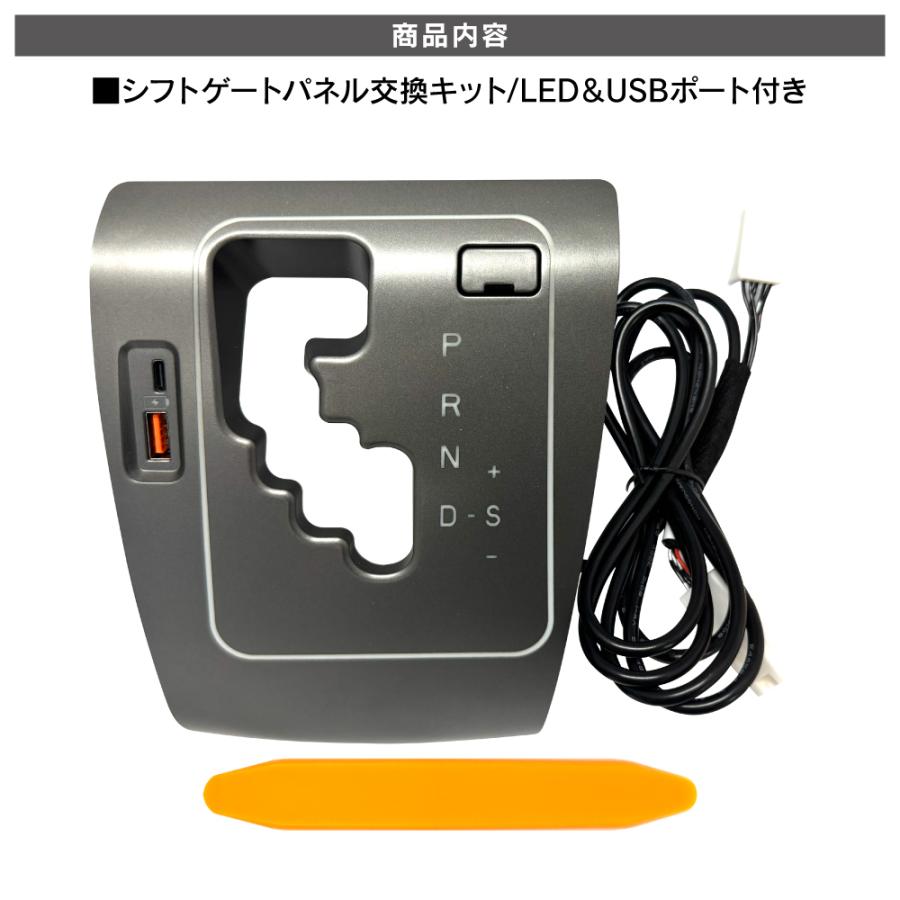 ハイエース 200系 5〜9型 パーツ シフトゲートパネル 交換キット LED シフトポジション イルミネーション USBポート 増設 内装 (予約) |  | 02