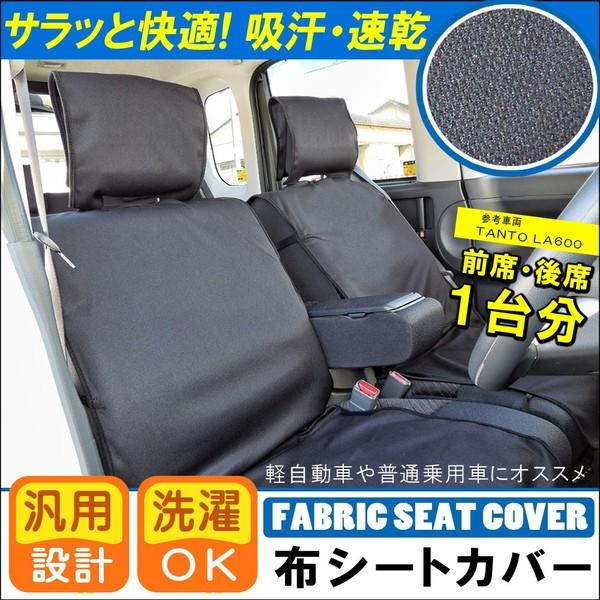 汎用 シートカバー シートエプロン ブラック 布 内装 パーツ 車 軽自動車 汚れ防止｜mr-store