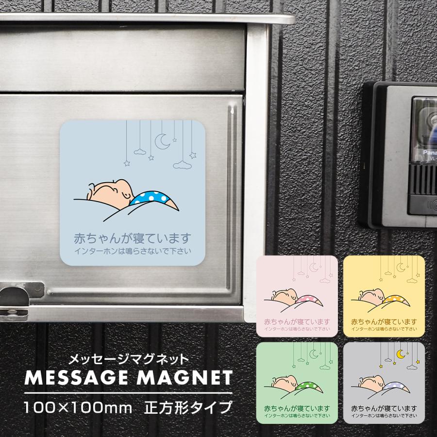 玄関 サインプレート マグネット ステッカー 赤ちゃんが寝てい 玄関 サインプレート マグネット ステッカー 赤ちゃんが寝てい
