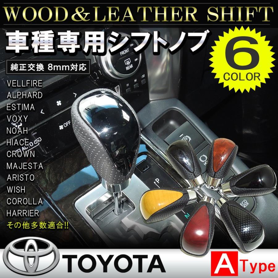 シフトノブ シフトレバー シフトノブカバー Aタイプ トヨタ マツダ 汎用 At 8mm パンチングレザー ウッド カーボン Sn 1 Nexus Japan ネクサスジャパン 通販 Yahoo ショッピング