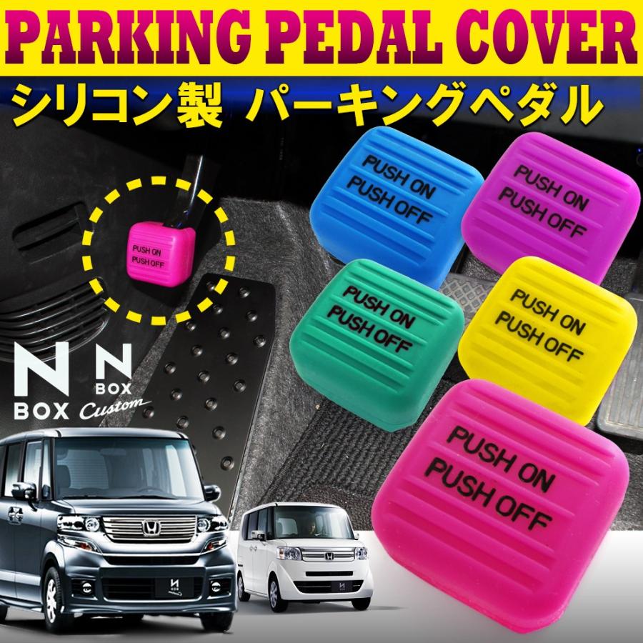 N Box N Box N Box N Box Nbox Nボックス エヌボックス プラス スラッシュ カスタム シリコン パーキングペダルカバー Speh0021 N Box Nexus Japan ネクサスジャパン 通販 Yahoo ショッピング