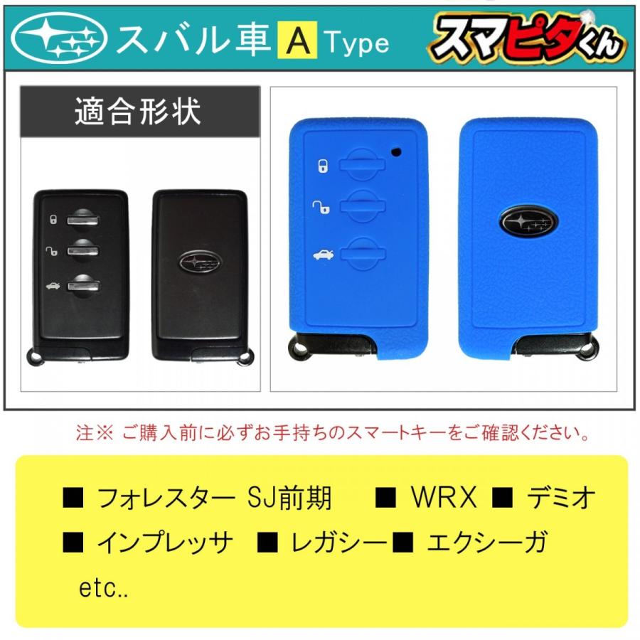 スバル スマートキーケース スマートキーカバー スマピタくん シリコン