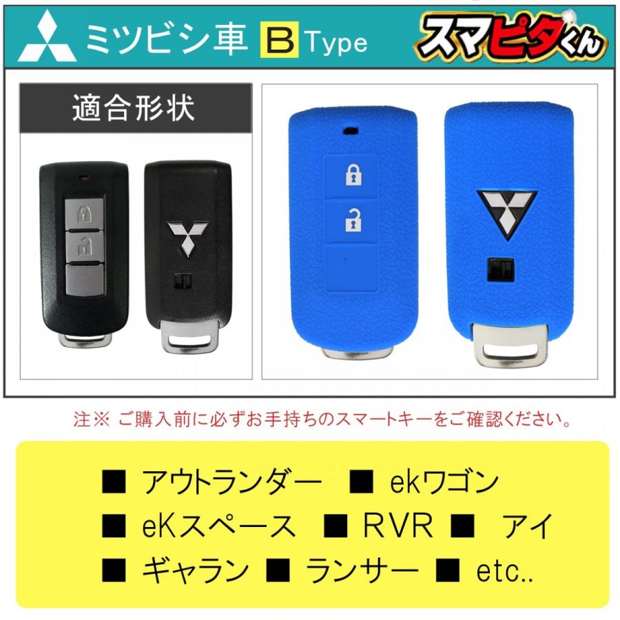 日産 三菱 スマートキーケース スマートキーカバー スマピタくん シリコン 専用設計｜mr-store｜02