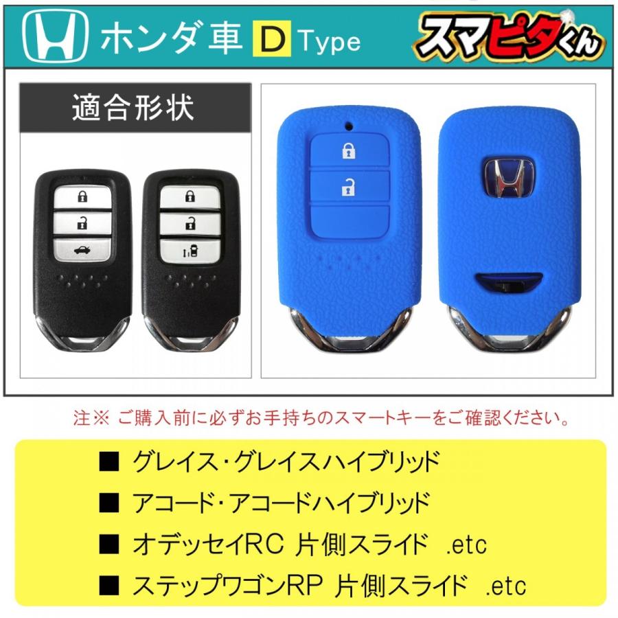 ホンダ スマートキーケース スマートキーカバー スマピタくん シリコン