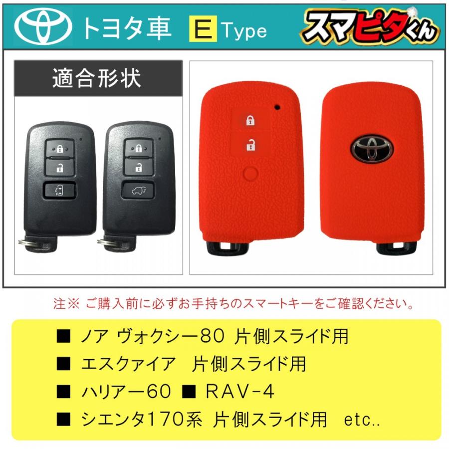 トヨタ スマートキーケース スマートキーカバー スマピタくん シリコン