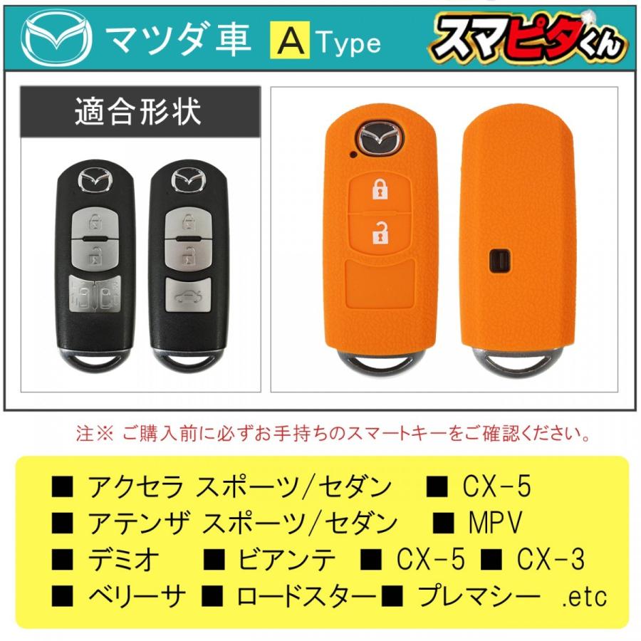 マツダ スマートキーケース スマートキーカバー スマピタくん シリコン