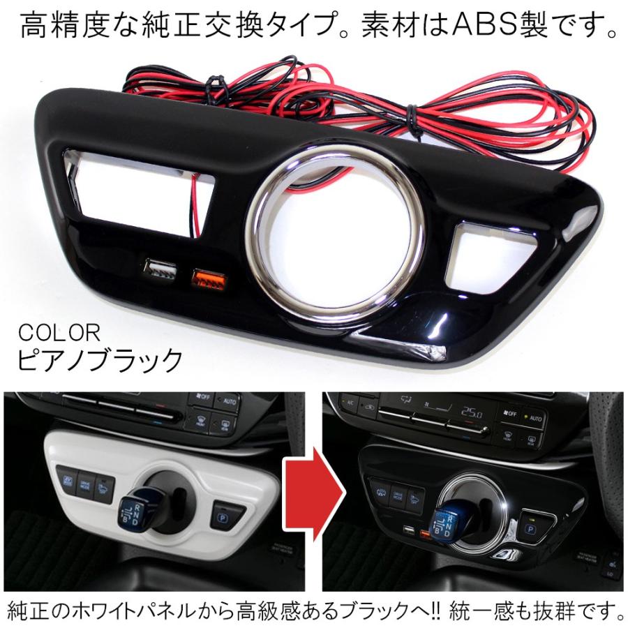 プリウス 50系 シフトパネル メッキ LED リング USBポート QC3.0