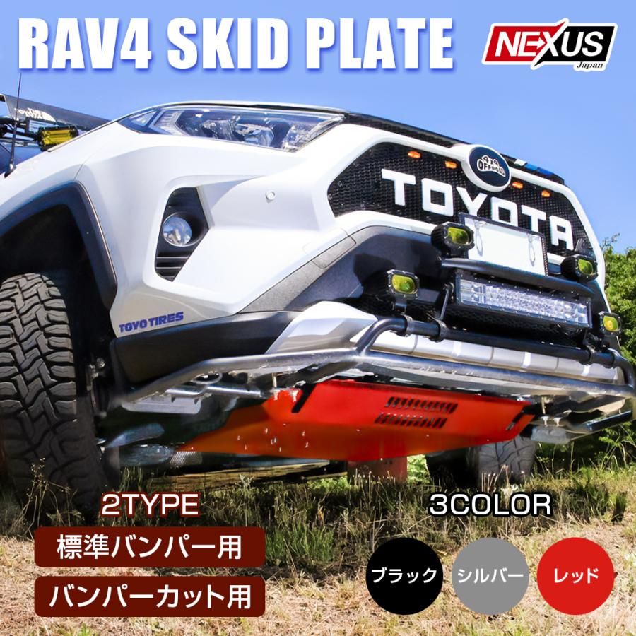 RAV4 50系 スキッドプレート アンダーガード アンダーカバー プロテクター カスタム パーツ アクセサリー アドベンチャー オフロード