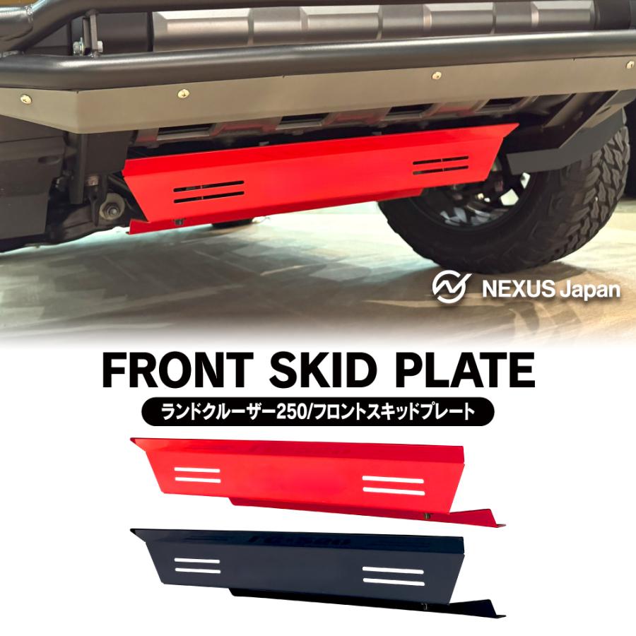 ランドクルーザー ランクル 250 スキッドプレート アンダーカバー