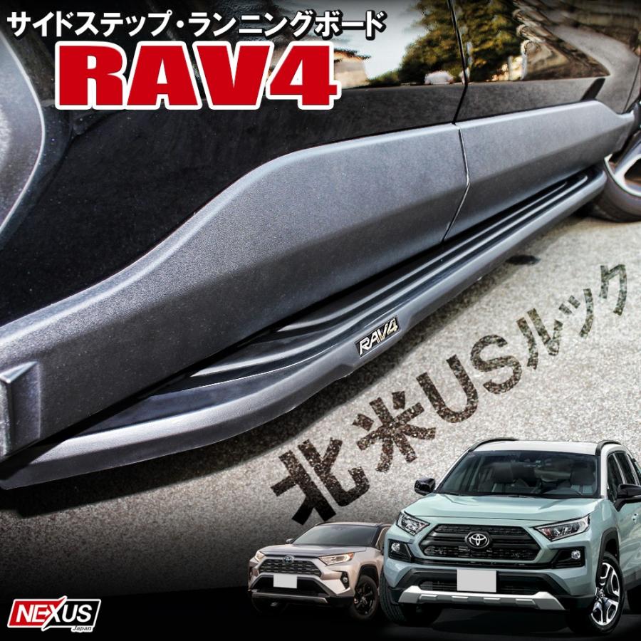 新型 RAV4 カスタム 50系 サイドステップ ランニングボード US仕様