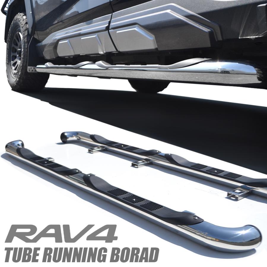 RAV4 50系 サイドステップ ランニングボード パイプ チューブ エアロ