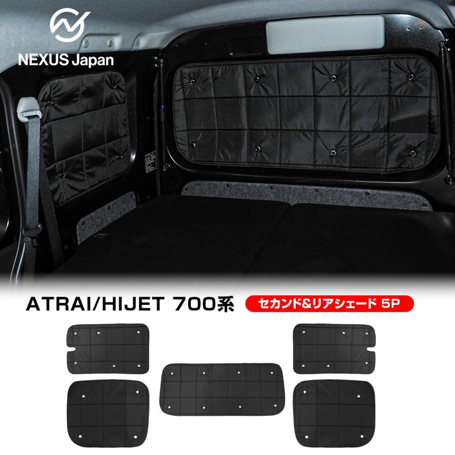 新型 アトレー ハイゼットカーゴ 700系 他 サンシェード 新型 アトレー ハイゼットカーゴ 700系 他 サンシェード
