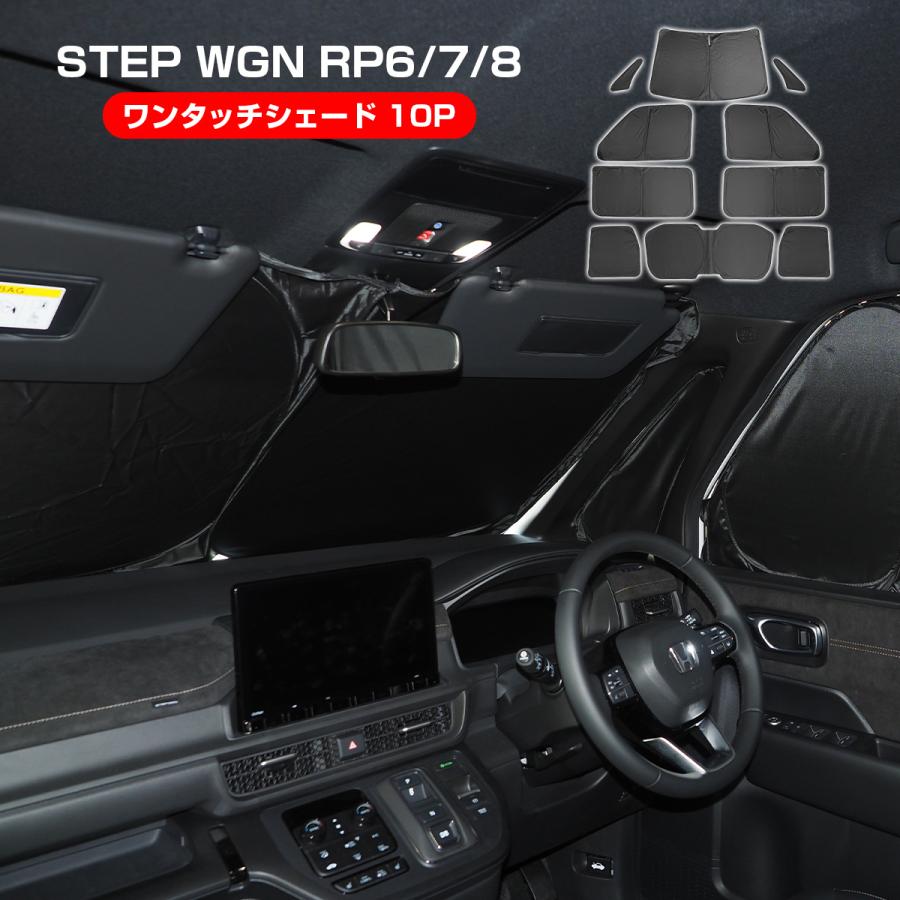 新型 ステップワゴン RP6 RP7 RP8 ワンタッチ サンシェード 1台 新型 ステップワゴン RP6 RP7 RP8 ワンタッチ サンシェード 1台
