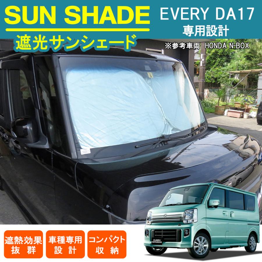 エブリィ ワゴン バン DA17W DA17V サンシェード フロント用 ワンタッチ プライバシー カーテン 窓 車中泊 便利 グッズ アウトドア  :SSFOSZ022:NEXUS Japan ネクサスジャパン - 通販 - Yahoo!ショッピング
