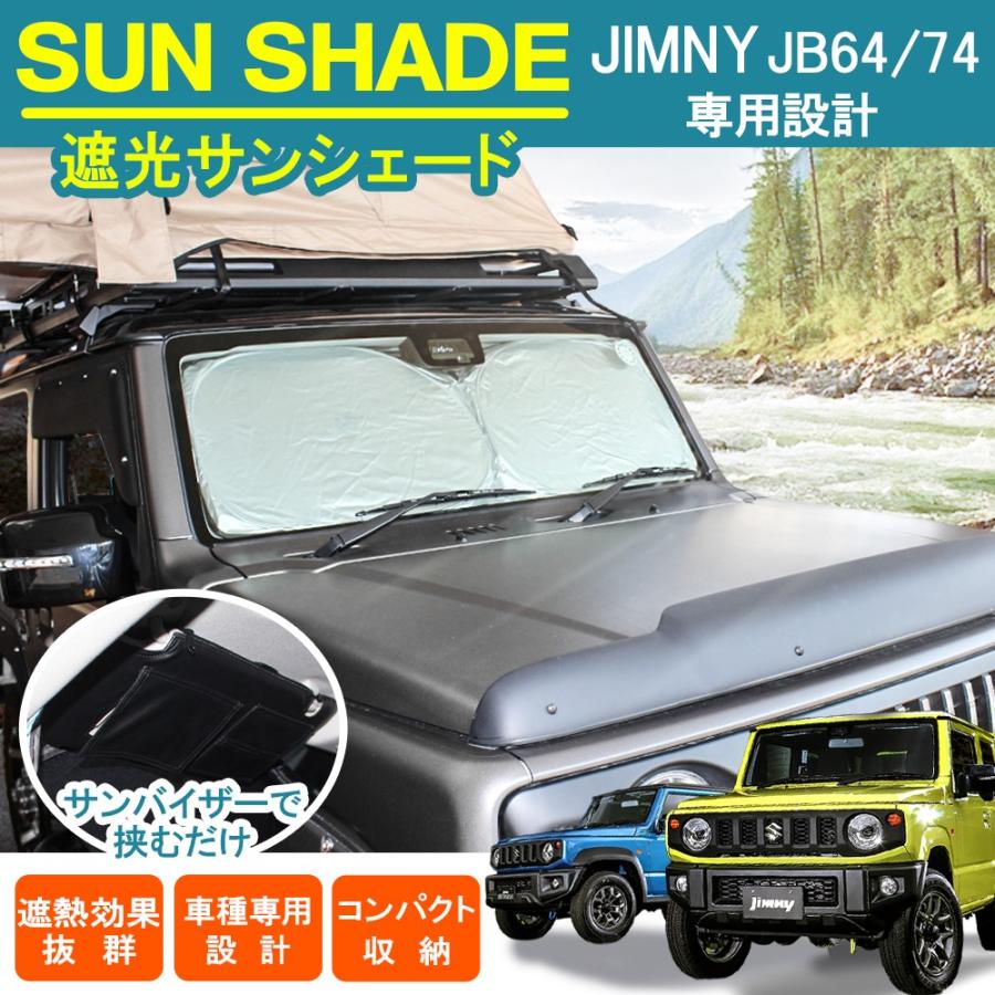 ジムニー Jb64w シエラ Jb74w サンシェード フロント用 ワンタッチ プライバシー カーテン 窓 車中泊 災害 便利 グッズ アウトドア Ssfosz0641p Nexus Japan ネクサスジャパン 通販 Yahoo ショッピング