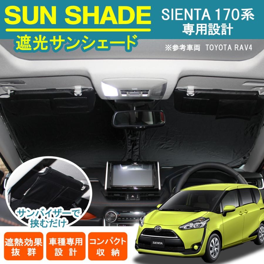 シエンタ 170系 ハイブリッド サンシェード フロント用 ワンタッチ プライバシー カーテン 窓 車中泊 災害 便利 グッズ アウトドア トヨタ : ssfot0471p : NEXUS Japan ネクサスジャパン - 通販 - Yahoo!ショッピング シエンタ 170系 ハイブリッド サンシェード フロント用 ワンタッチ プライバシー カーテン 窓 車中泊 災害 便利 グッズ アウトドア トヨタ : ssfot0471p : NEXUS Japan ネクサスジャパン - 通販 - Yahoo!ショッピング