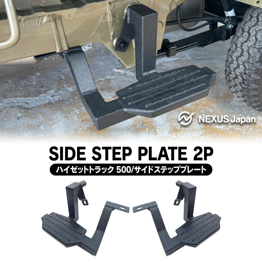 ハイゼットトラック サイドステップ プレート ハイゼットトラック ジャンボ 500系 サイドステップ プレート