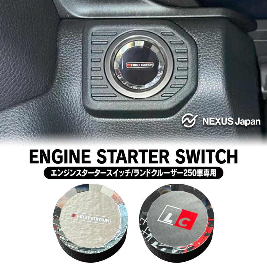 ランドクルーザー ランクル 250 エンジンスイッチ ボタン カバー