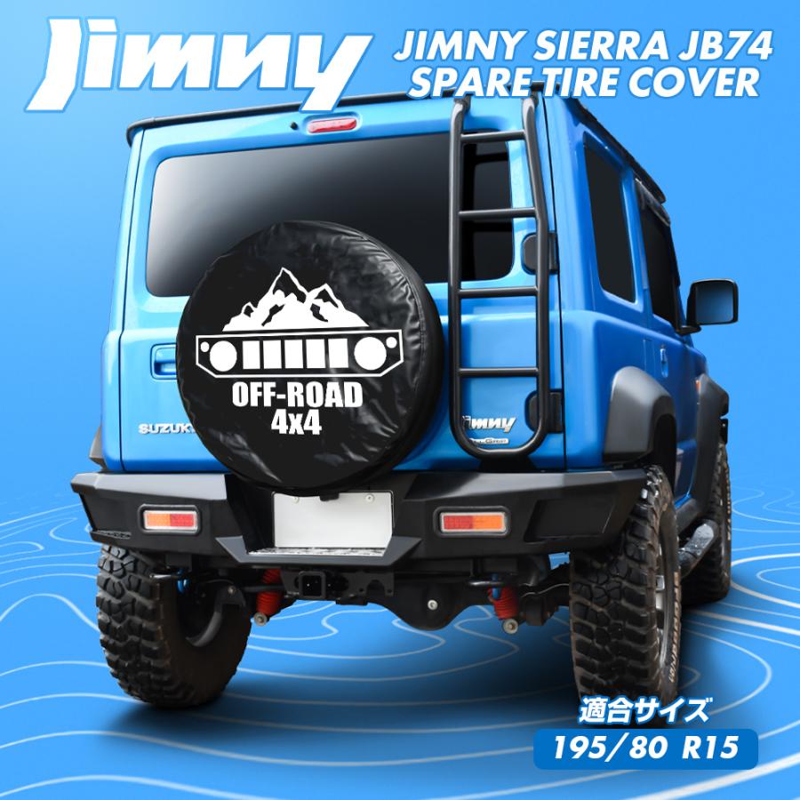 新型 ジムニーシエラ JB74W スペアタイヤカバー 195/80R15 背面 新型 ジムニーシエラ JB74W スペアタイヤカバー 195/80R15 背面
