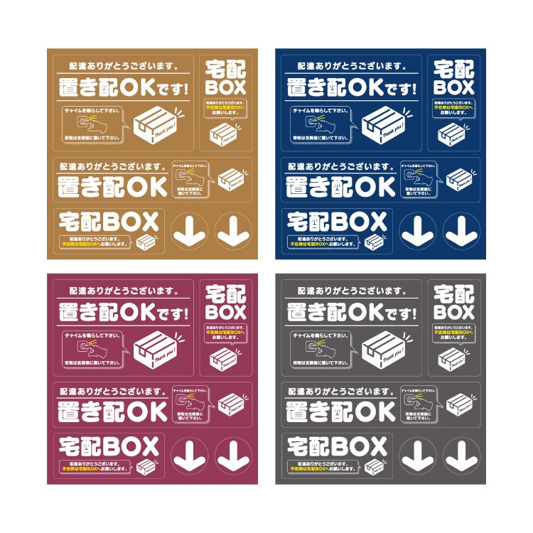 置き配 ステッカー シール 1シート6枚セット 宅配 ボックス BOX 玄関