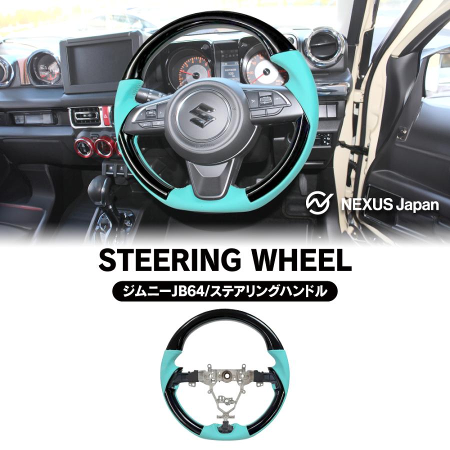 ジムニー JB64W シエラ JB74W ノマド ステアリング ホイール ハンドル