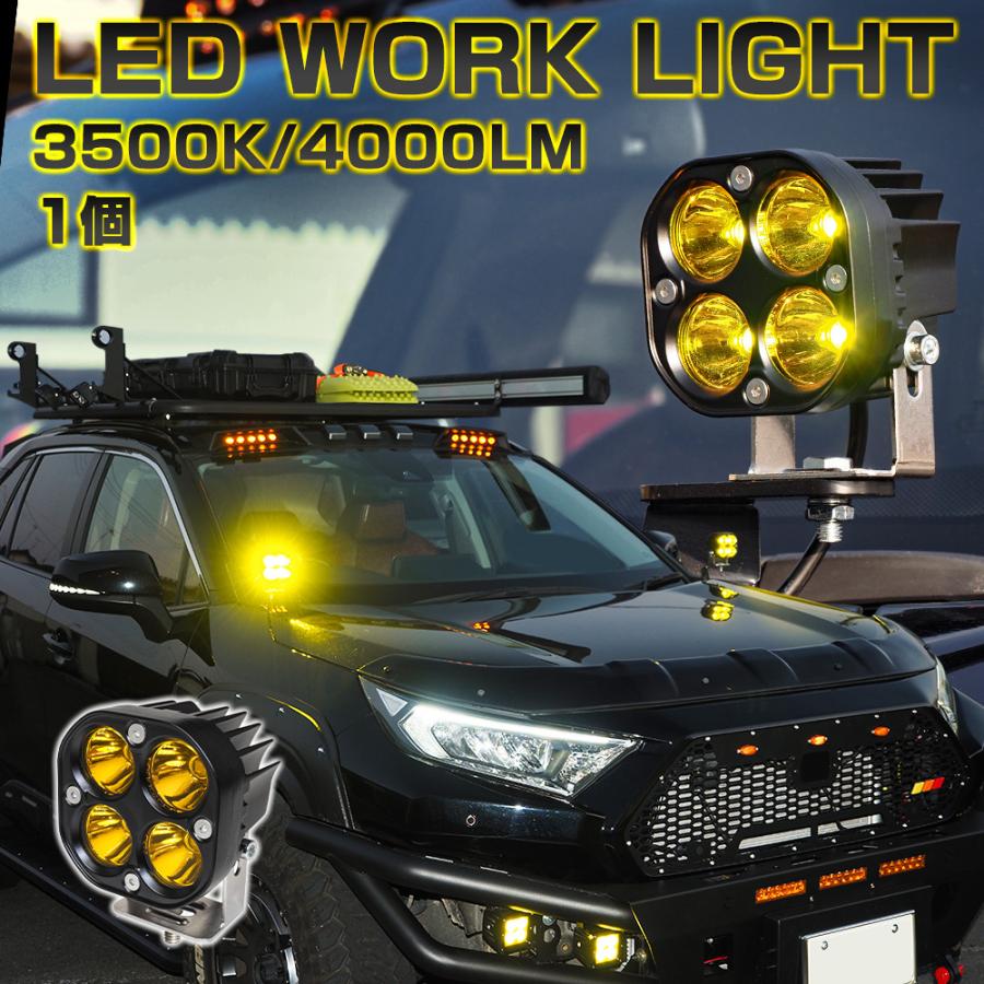 LED ワークライト ワークランプ 車 防水 12V イエロー 作業灯 LED ワークライト ワークランプ 車 防水 12V イエロー 作業灯