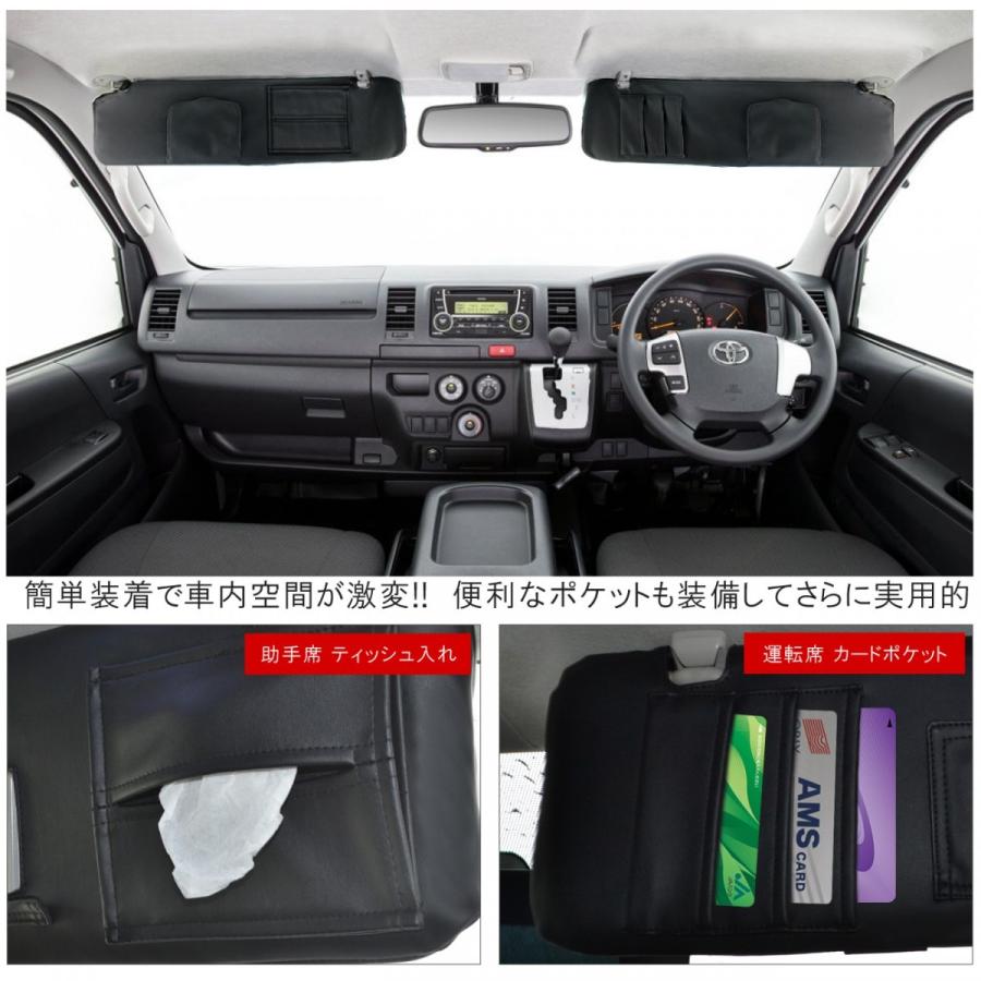 ハイエース 200系 サンバイザーカバー PVCレザー ブラック 車用 収納