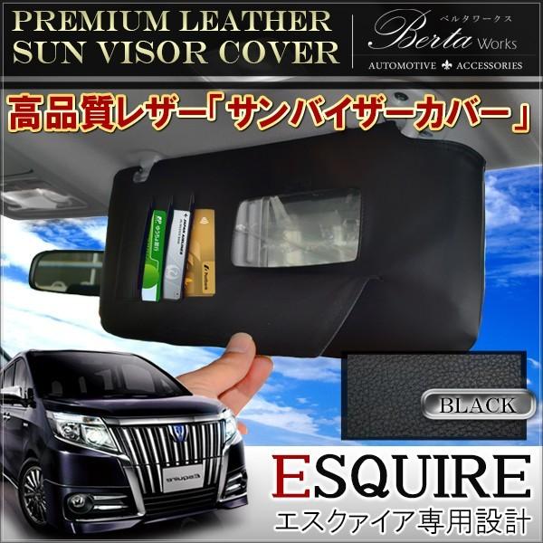 エスクァイア サンバイザーカバー Pvcレザー ブラック 車用 収納 サンシェード シートカバー Sv 9 1 Esquire Nexus Japan ネクサスジャパン 通販 Yahoo ショッピング