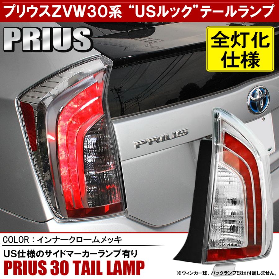 プリウス 30系 前期 後期 LED テールランプ テールライト US プリウス 30系 前期 後期 LED テールランプ テールライト US
