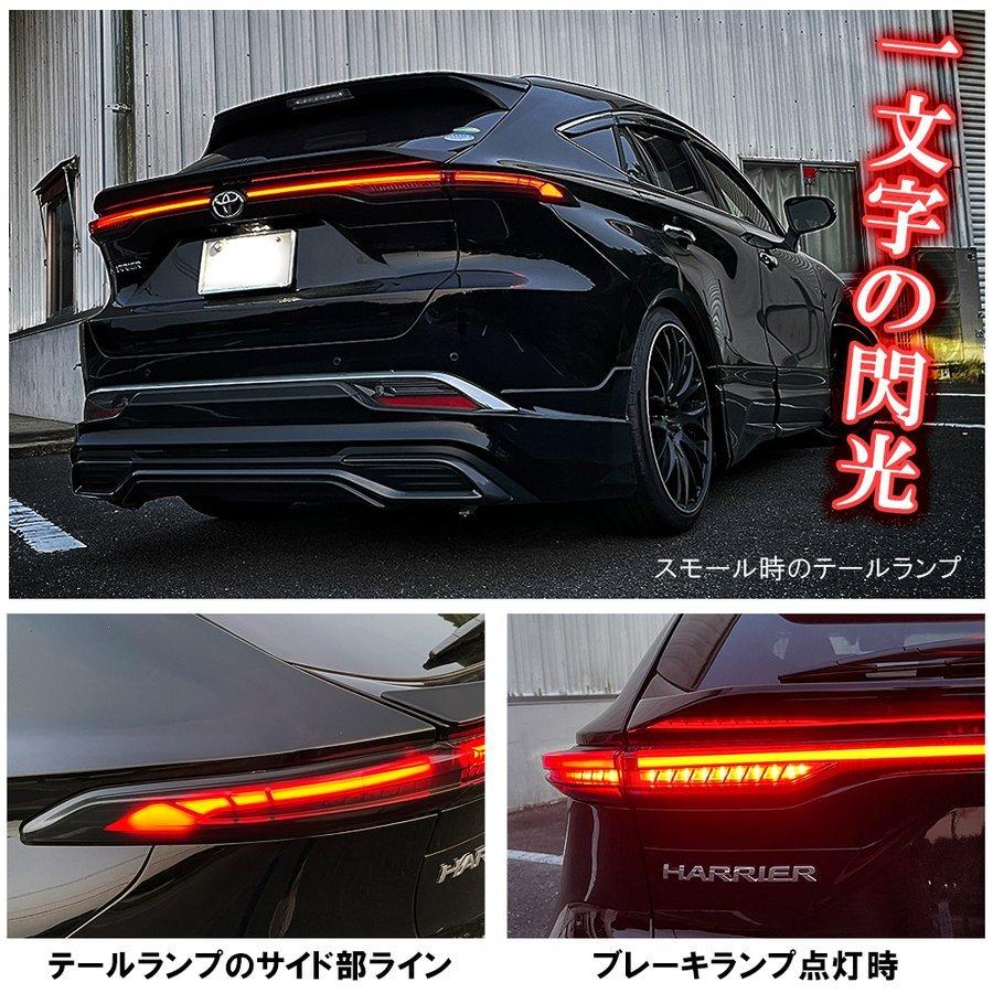 新型 ハリアー 80系 LED テールランプ テールライト シーケンシャル