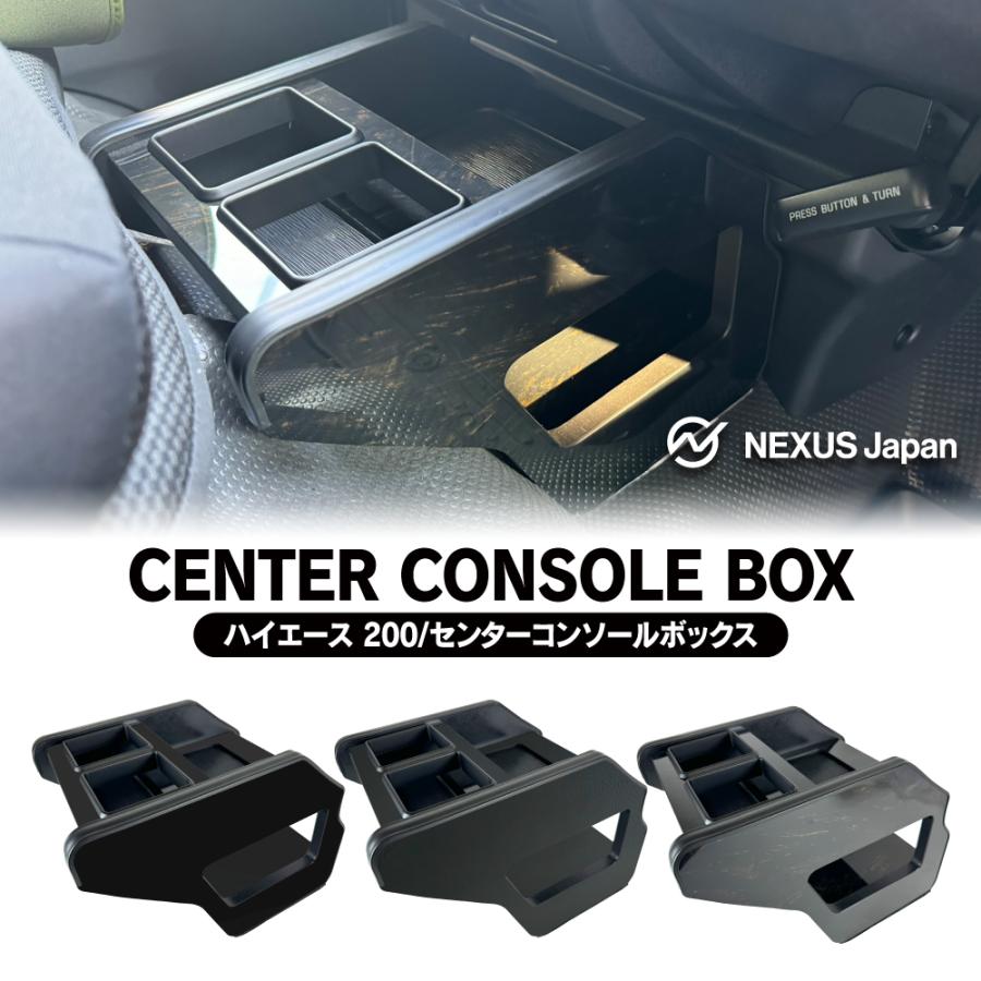ハイエース 200系 1〜8型 センター コンソールボックス ドリンク ハイエース 200系 1〜8型 センター コンソールボックス ドリンク