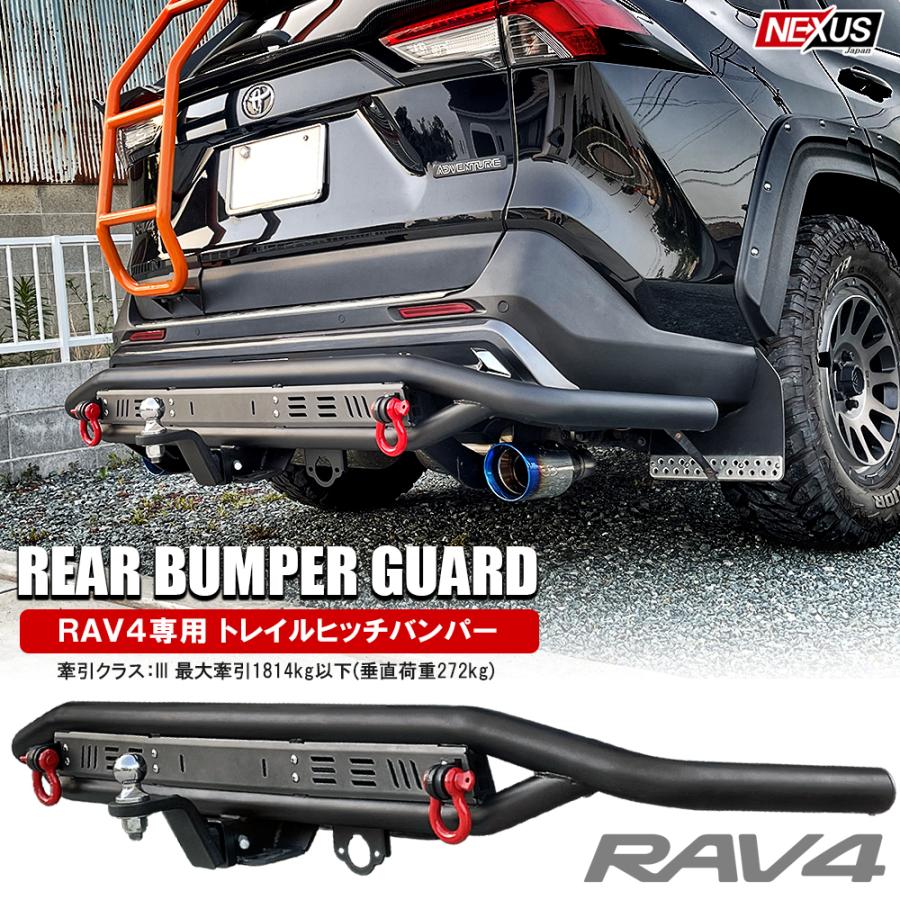 50系RAV4 ヒッチメンバー バンパーガード RAV4 カスタム 50系 トレイルヒッチ リアバンパー ガード