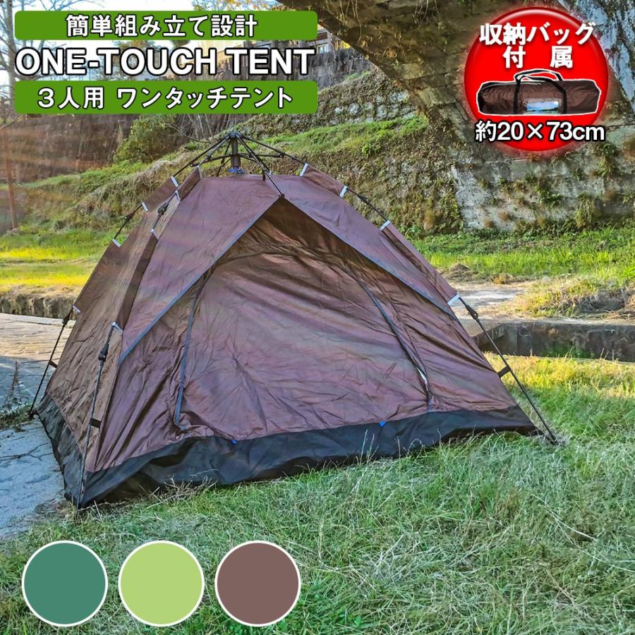 ワンタッチテント 3人用 簡単組み立て おしゃれ キャンプ用品 アウトドア用品 災害グッズ 防災グッズ Tent Onetch 0 Nexus Japan ネクサスジャパン 通販 Yahoo ショッピング